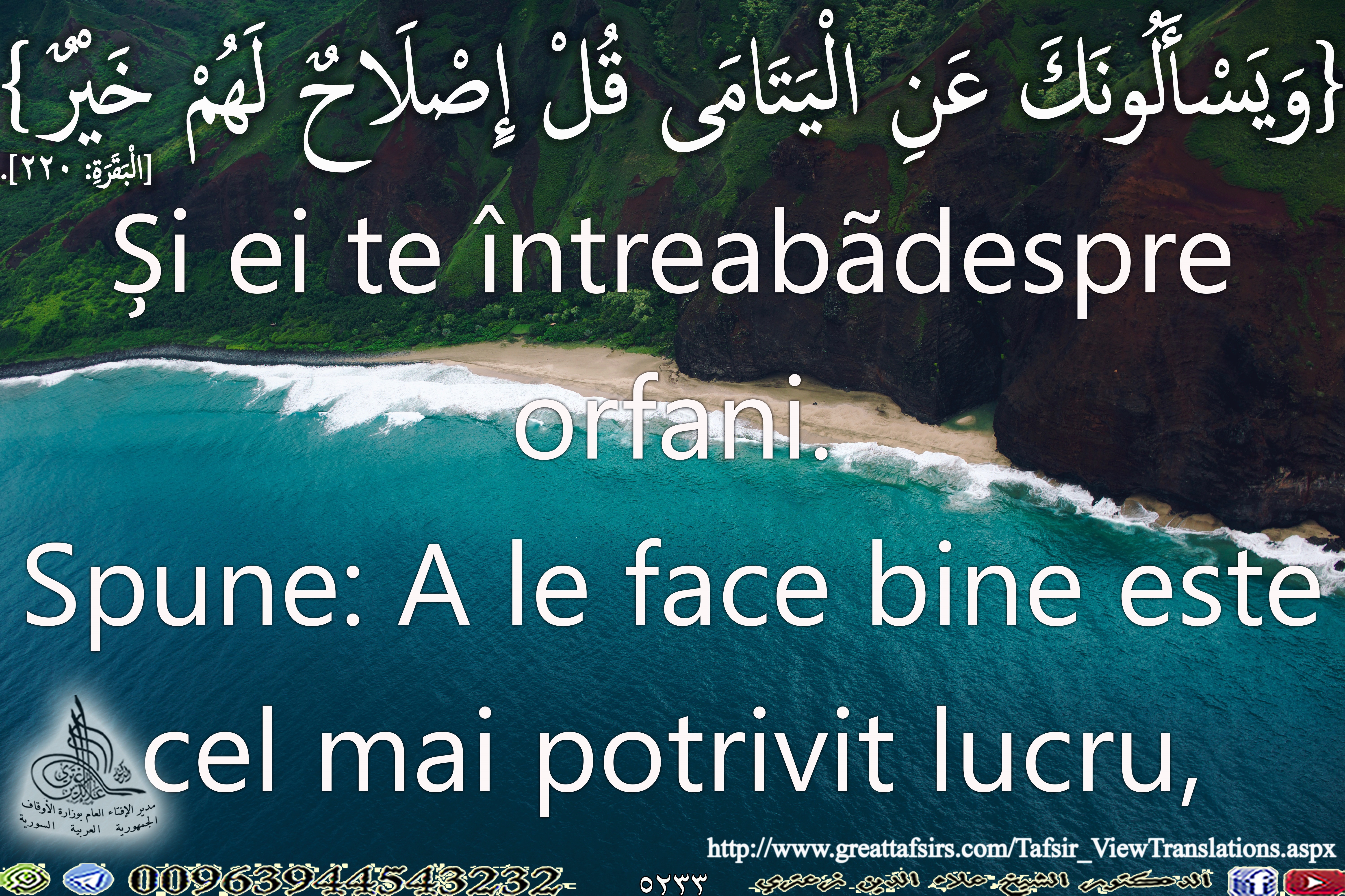 {وَيَسْأَلُونَكَ عَنِ الْيَتَامَى قُلْ إِصْلَاحٌ لَهُمْ خَيْرٌ} [البقرة 220]. باللغة الرومانية.